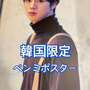 BTS マジックショップ ジン ソクジン ポスター トレカ ラキドロ echo 韓国限定 ペンミ