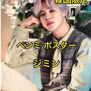 BTS マジックショップ ジミン ポスター トレカ ラキドロ love your self