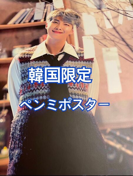 BTS マジックショップ ナムジュン RM ポスター トレカ ラキドロ