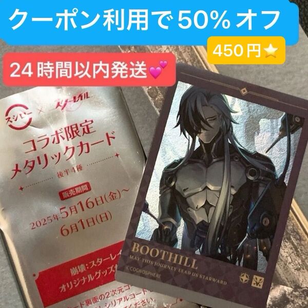 崩壊スターレイル スシロー スシローコラボ ブートヒル BOOTHILL ②
