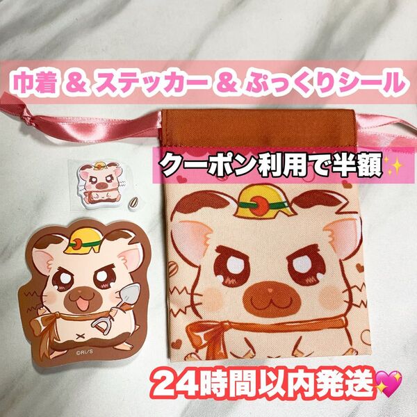 セリア ダイソー とっとこハム太郎 タイショーくん プチ巾着 ステッカー シール