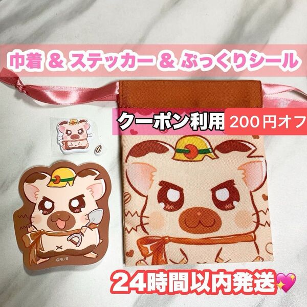 セリア ダイソー とっとこハム太郎 タイショーくん プチ巾着 ステッカー シール