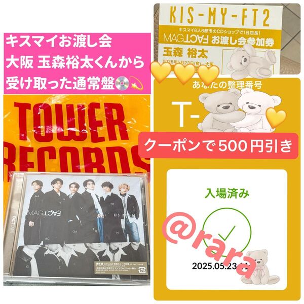 【 お渡し会 梅田 玉森裕太 】Kis-My-Ft2 MAGFACT 通常盤 キスマイ