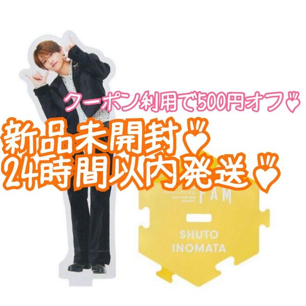 timelesz タイムレス 猪俣周杜 アクリルスタンド アクスタ FAM 2025