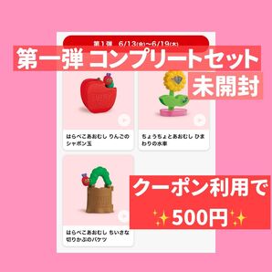 マクドナルド マクド ハッピーセット 第1弾 はらぺこあおむし あおむし コンプリート 3種