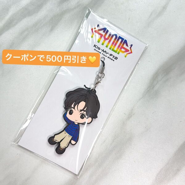 Kis-My-Ft2 キスマイ 玉森裕太 synopsis 2024 ドーム グッズ ラバーストラップ キーホルダー