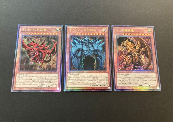 美品 三幻神 レリーフ 遊戯王