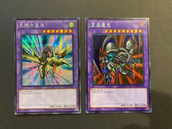 希少品 準美品 中国 シークレット 竜騎士ガイア ブラックデーモンズドラゴン 遊戯王