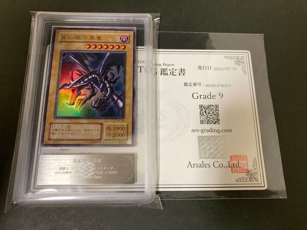 ARS9 真紅眼の黒竜 2期 ウルトラレア 遊戯王