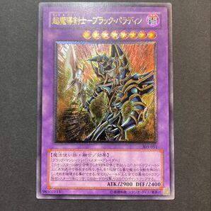美品 超魔導剣士 ブラックパラディン レリーフ 303-051 遊戯王