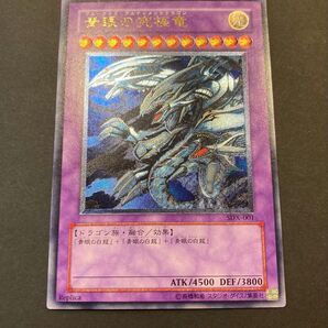 美品 青眼の究極竜 レリーフ SDX-001 遊戯王