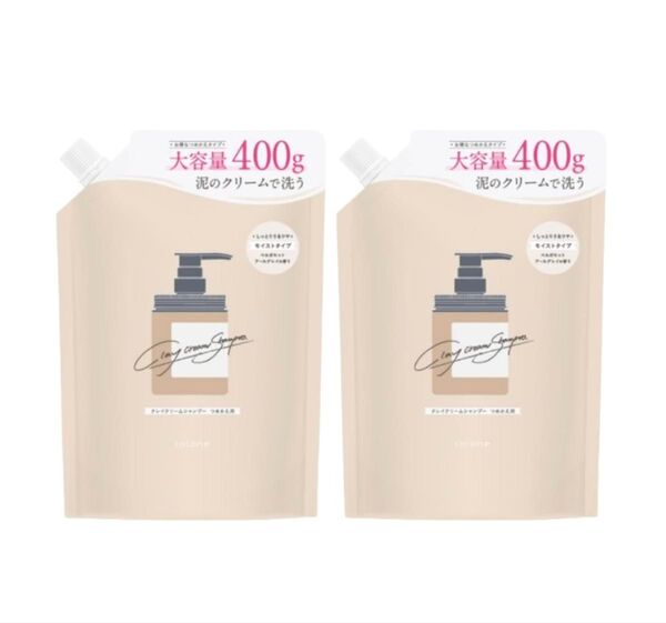 【詰め替え用】クレイクリームシャンプー ココネ シャンプー ヘアケア オーガニック 潤い オールインワン 400g 2セット