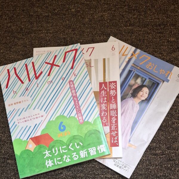 ハルメク 2025年6月号