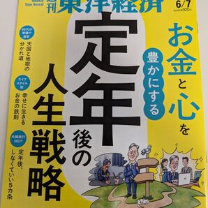 週刊東洋経済 2025年6/7号