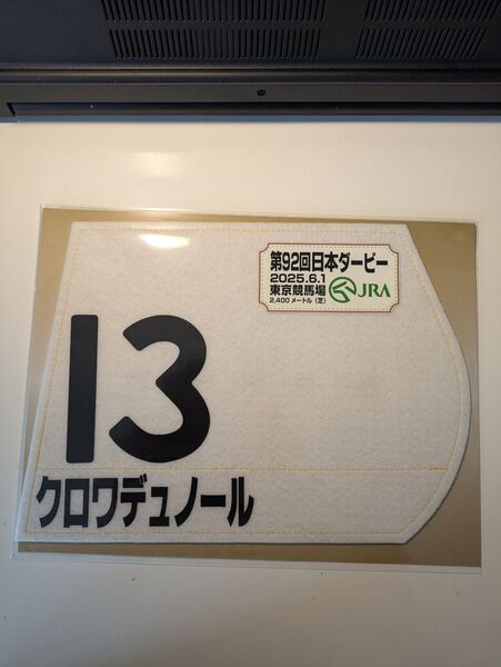 【入手困難】競馬グッズ☆クロワデュノール☆2025日本ダービー☆ミニゼッケン