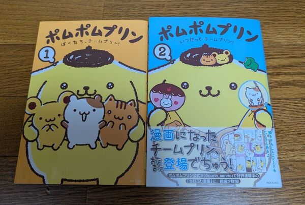 ポムポムプリンいつだってチームプリン!
