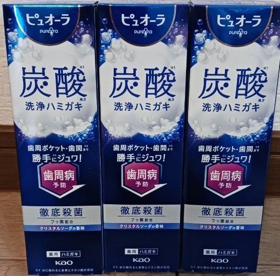 95gx3本セット♪ 花王ピュオーラ 炭酸 洗浄ハミガキ