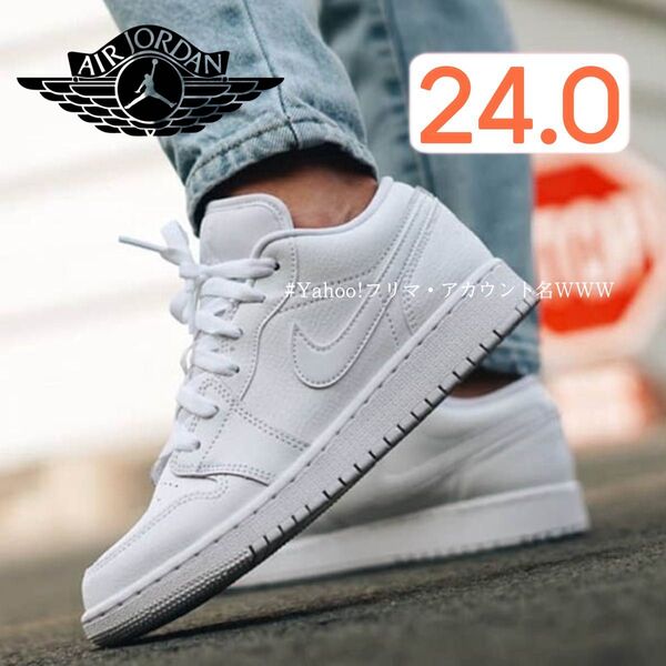 【新品24cm】NIKE|AIR JORDAN 1 LOW (GS)|エアジョーダン1|トリプルホワイト