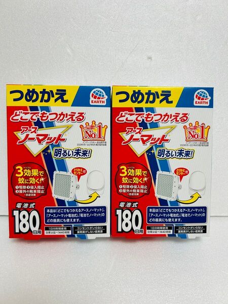 【2個】どこでもつかえるアースノーマット 180日 詰め替え 室内 キャンプ