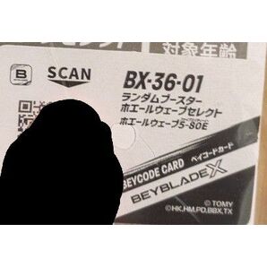 ベイブレードx ホエールウェーブ5-80E ランダムブースター 新品未使用 ベイコード未使用