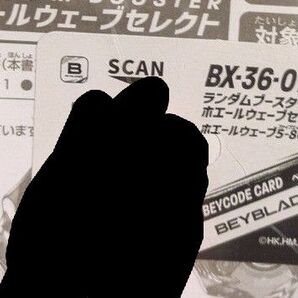 ベイブレードx ホエールウェーブ5-80E ランダムブースター 新品未使用 ベイコード未使用 6つセット