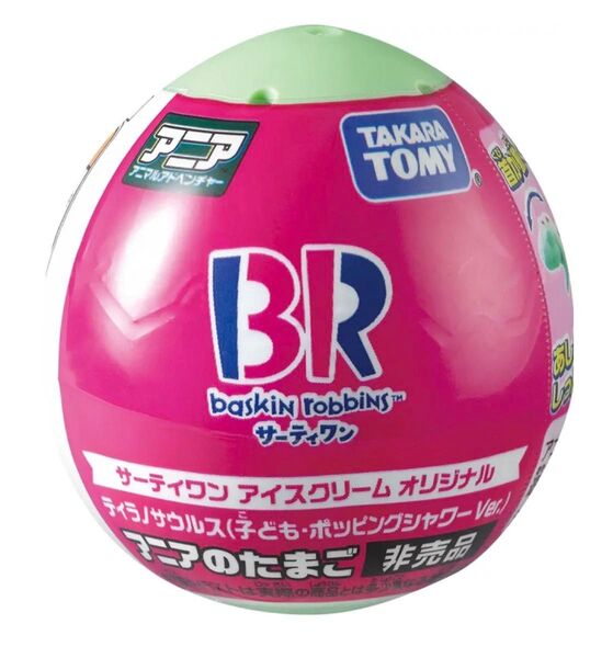 アニア サーティワンアイスクリーム オリジナル ティラノサウルス ホッピングシャワーVer. 非売品 カプセル状態で発送