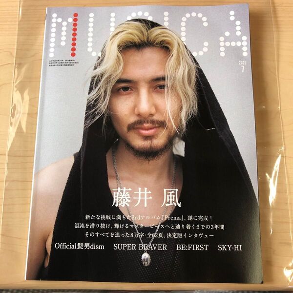 新品 MUSICA(ムジカ) 2025年 07 月号 表紙 特集 藤井風