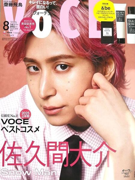 voce VOCE ヴォーチェ 増刊 2025年8月号 本誌のみ 佐久間大介さん 表紙 美容雑誌 未読