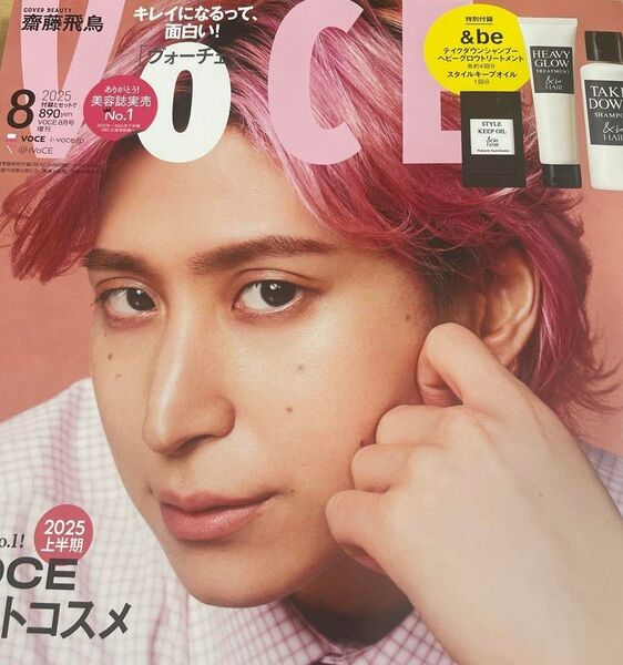 VOCEヴォーチェ 増刊 2025年8月号 本誌のみ 付録なし 佐久間大介さん表紙