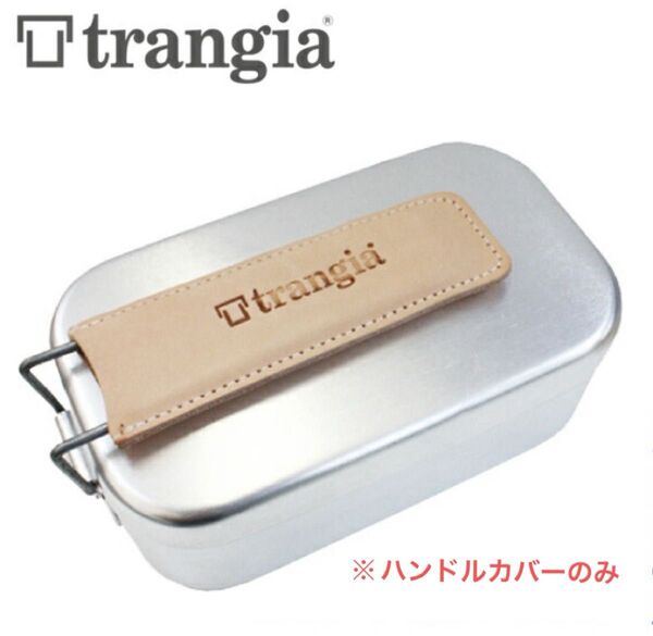 【50%OFF!】トランギア メスティン用 レザー ハンドルカバー カバー アウトドア キャンプ