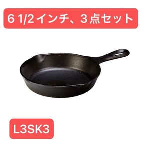 新品 未使用 ロッジ lodge スキレット 6 1/2インチ L3SK3 鉄 鋳鉄 フライパン アウトドア スキレット IH対応