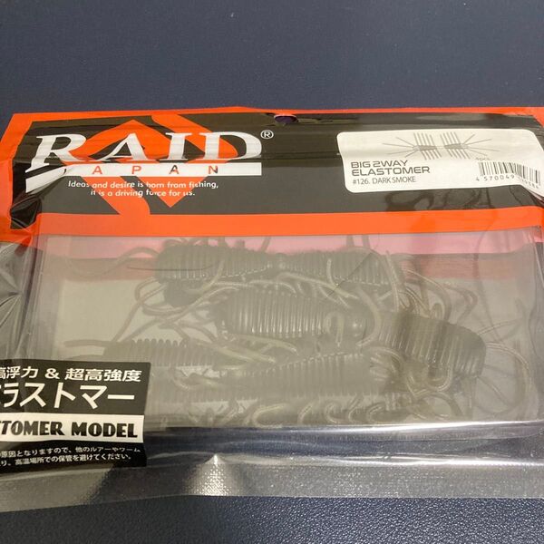 RAID JAPAN BIG 2WAY ELASTOMER #126 DARK SMOKE