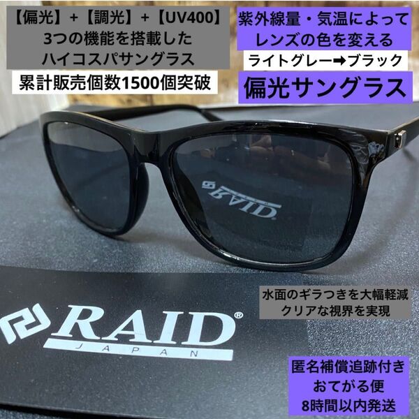 【光でレンズの色が変わる】自動調光 偏光サングラス【ライトグレー→ブラック】UV400 バス釣り 車 バイク ゴルフ スポーツ 夏
