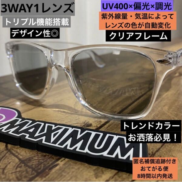 UV400 偏光・調光サングラス クリアフレーム【ライトグレー→ブラック】バス釣り ゴルフ スポーツ ファッション 海 春夏 男女