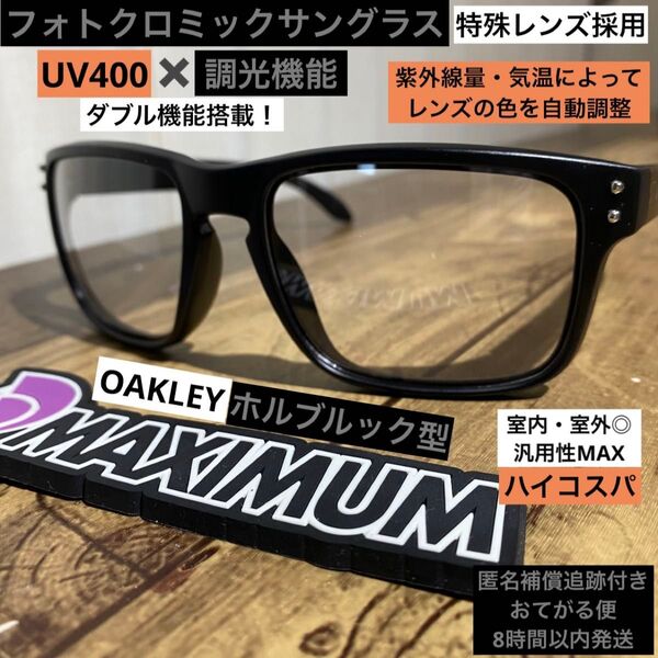 自動調光サングラス【クリア→ライトグレー】UV400 フォトクロミック バイカー バス釣り ゴルフ スポーツ ファッション 軽量