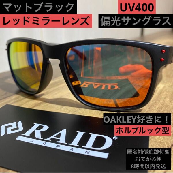 偏光サングラス【レッドミラーレンズ】UV400 バス釣り 海 ゴルフ 野球 スポーツ キャンプ マラソン レジャー サーフィン 赤