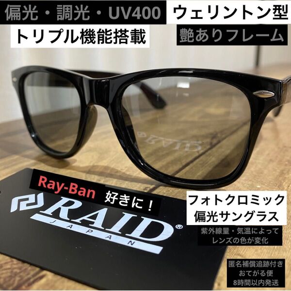 【光でレンズの色が変わる】偏光・調光サングラス ライトグレー→ブラック 釣り ゴルフ ファッション スポーツ バイカー UV400