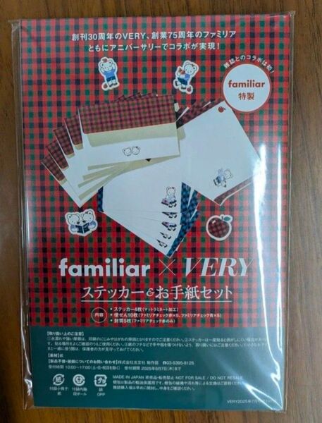 VERY 2025年7月号増刊 付録 familiar ファミリア×VERY ステッカー&お手紙セット