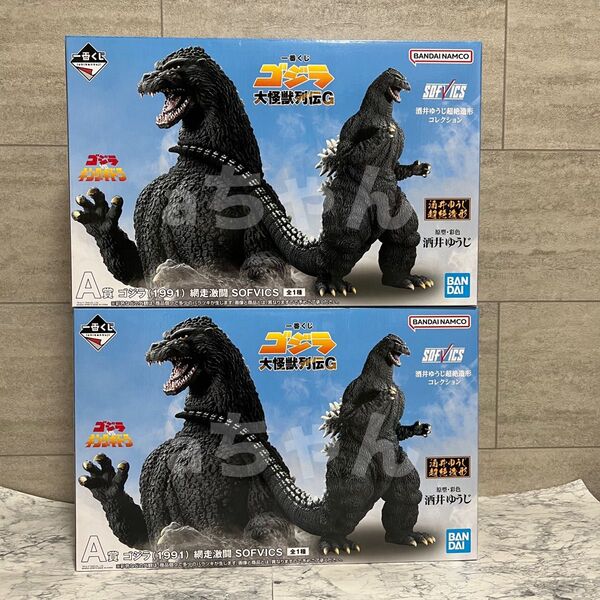 【2個セット】一番くじ ゴジラ 大怪獣列伝G A賞 網走激闘 SOFVICS フィギュア