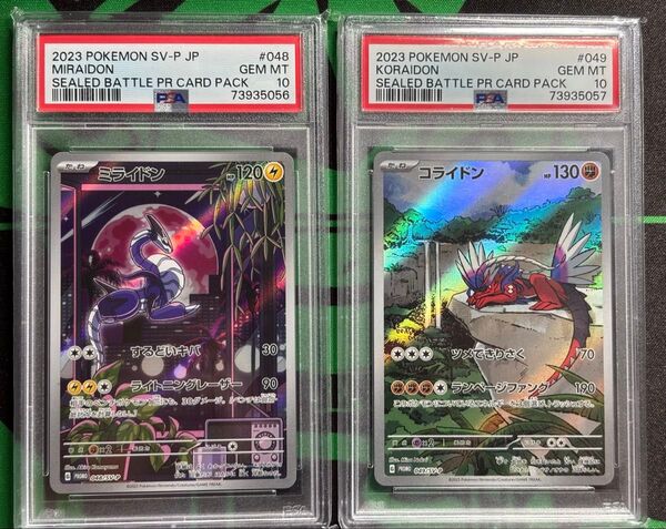 ミライドン コライドン プロモ 2連番 2枚セット PSA10