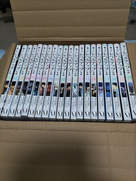 俺だけレベルアップな件全1巻~20巻