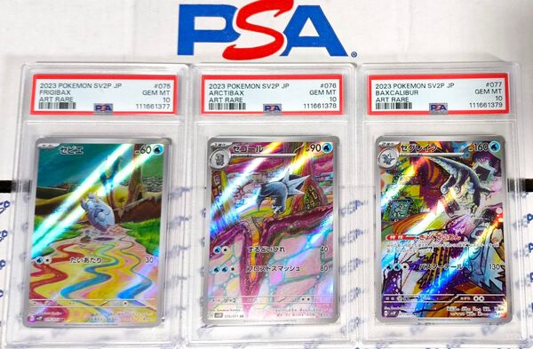 「即日発送」セビエ セゴール セグレイブ AR PSA10 進化系 3連番 ポケカ ポケモンカード