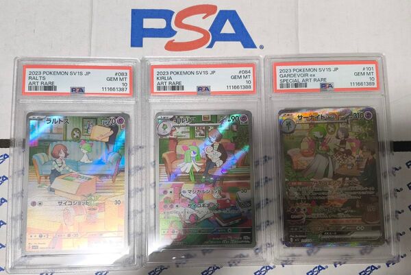 「即日発送」ラルトス AR キルリア AR サーナイトex SAR PSA10 3連番 ポケカ