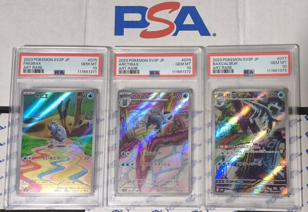 「即日発送」セビエ セゴール セグレイブ AR PSA10 3連番 ポケカ