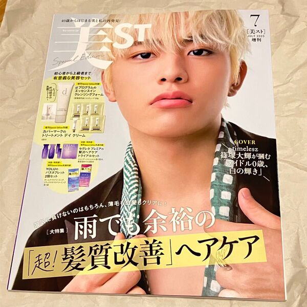 美ST 付録なし 篠塚大輝 さん 表紙