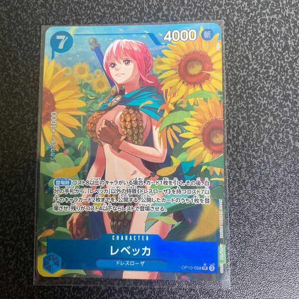 ワンピースカードゲーム レベッカ SR パラレル