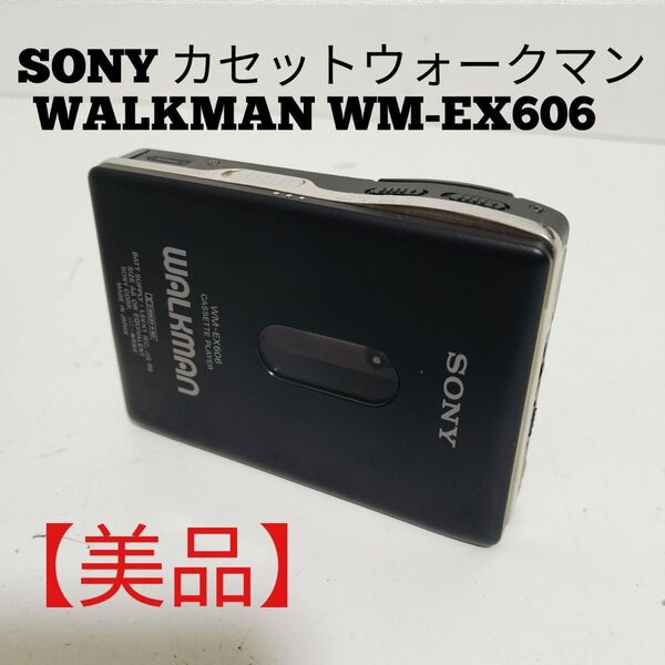 SONY ソニー WALKMAN WM-EX606 カセットウォークマン カセットプレーヤー ポータブル