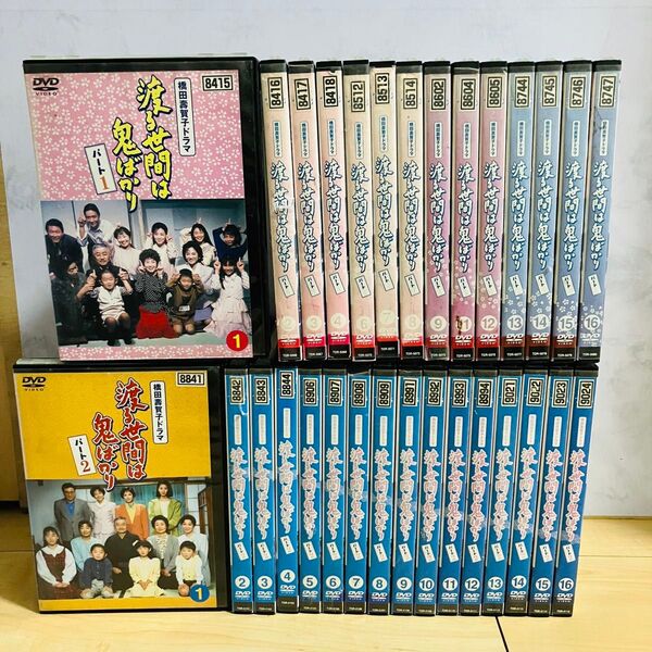 DVD 「渡る世間は鬼ばかり」 1期・2期 30本セット 橋田壽賀子 泉ピン子