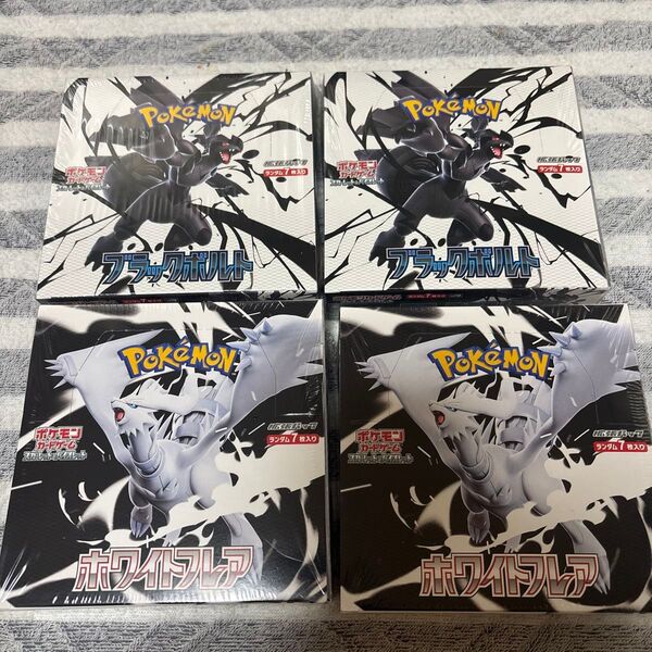 ホワイトフレア & ブラックボルト BOX ポケモンカードゲーム 拡張パック シュリンク付き ボックス 4箱 各2箱