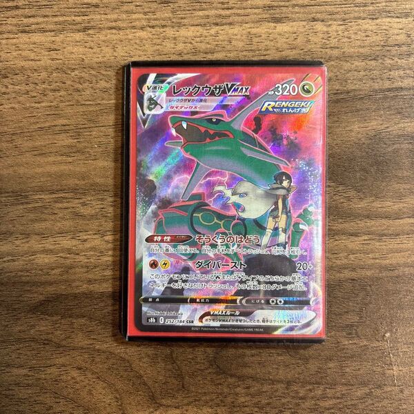 ポケモンカード レックウザVMAX CSR